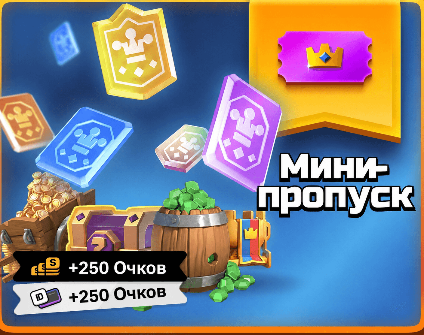 Мини-пропуск! Supercell store 1