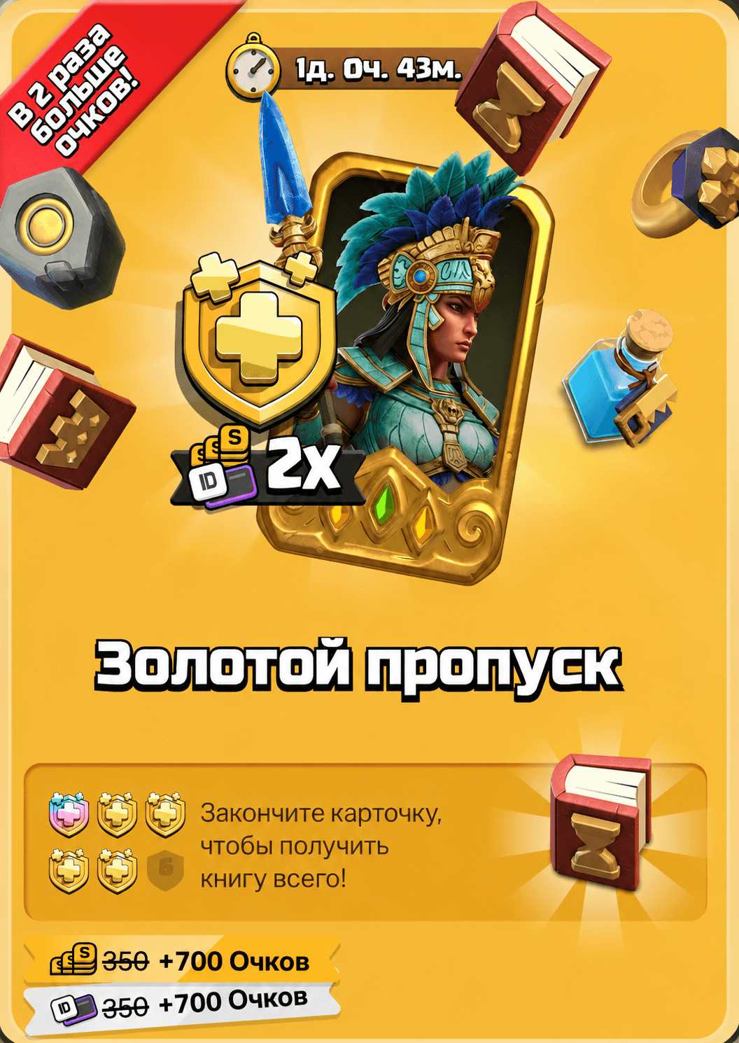 🔥Gold Pass +бонусы SStore 1
