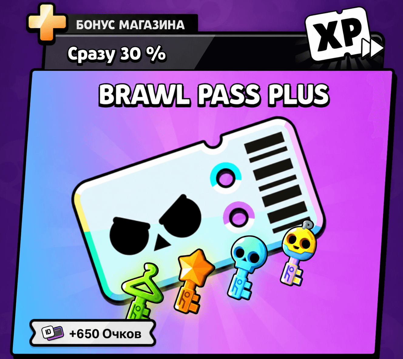 Brawl Pass+ бонус SStore 1