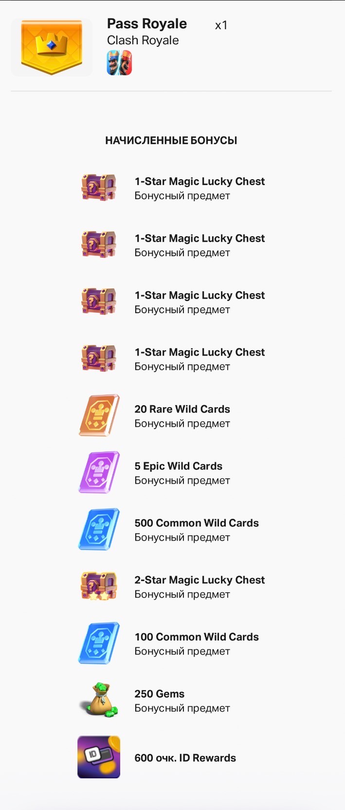 🔥Pass Royale +бонусы без входа 2