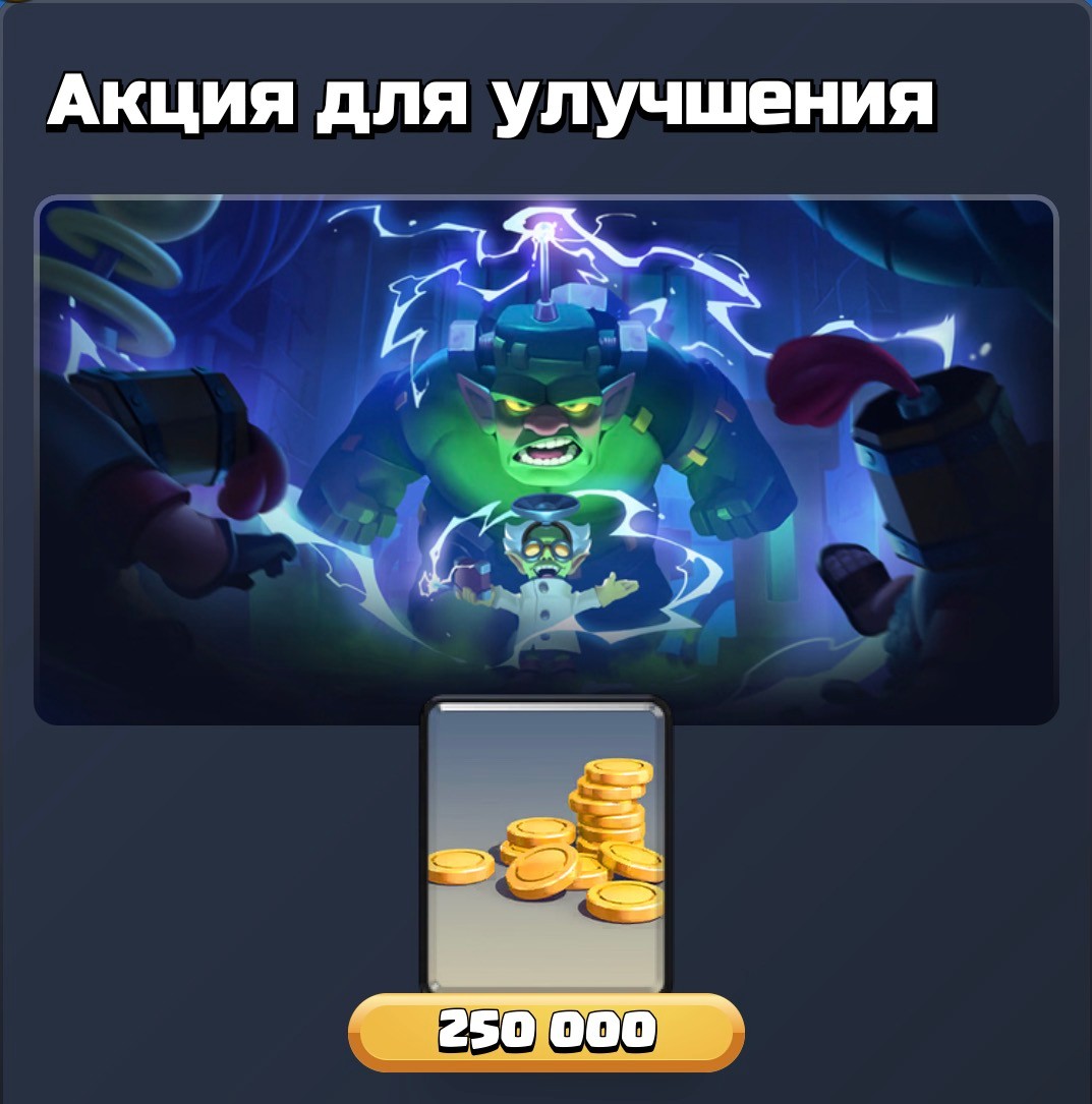 Золото 250000 Supercell Store 1