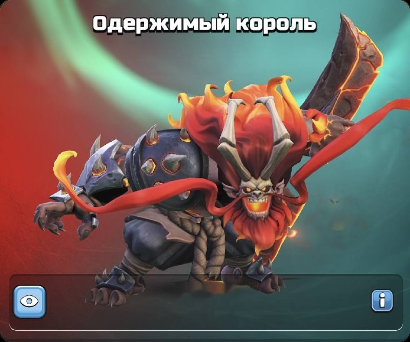 Одержимый король скин 1