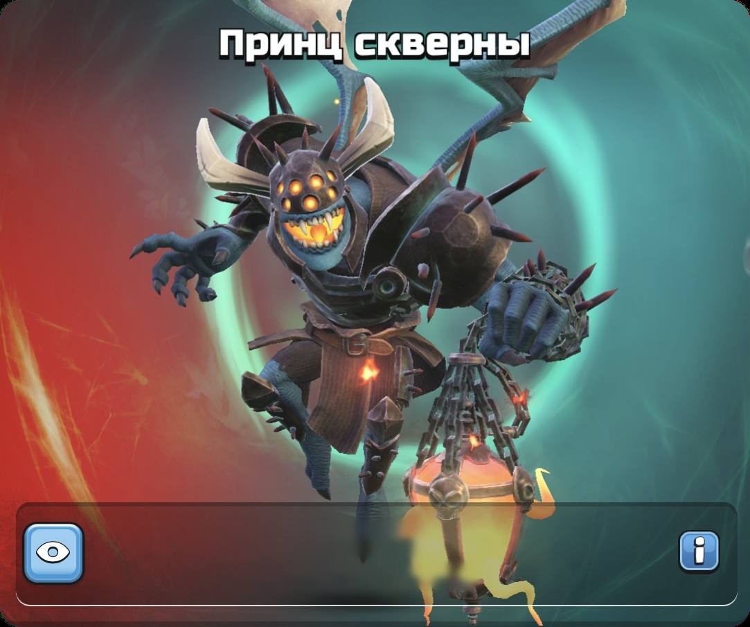 Принц скверны скин 1